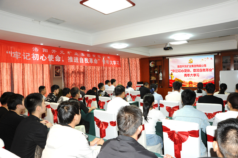 開元集團組織青年員工進行“牢記初心使命，推進自我***”大學習
