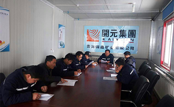 雖寒亦春，當(dāng)圖年計(jì)——興海銅鑫召開全體員工工作會(huì)議